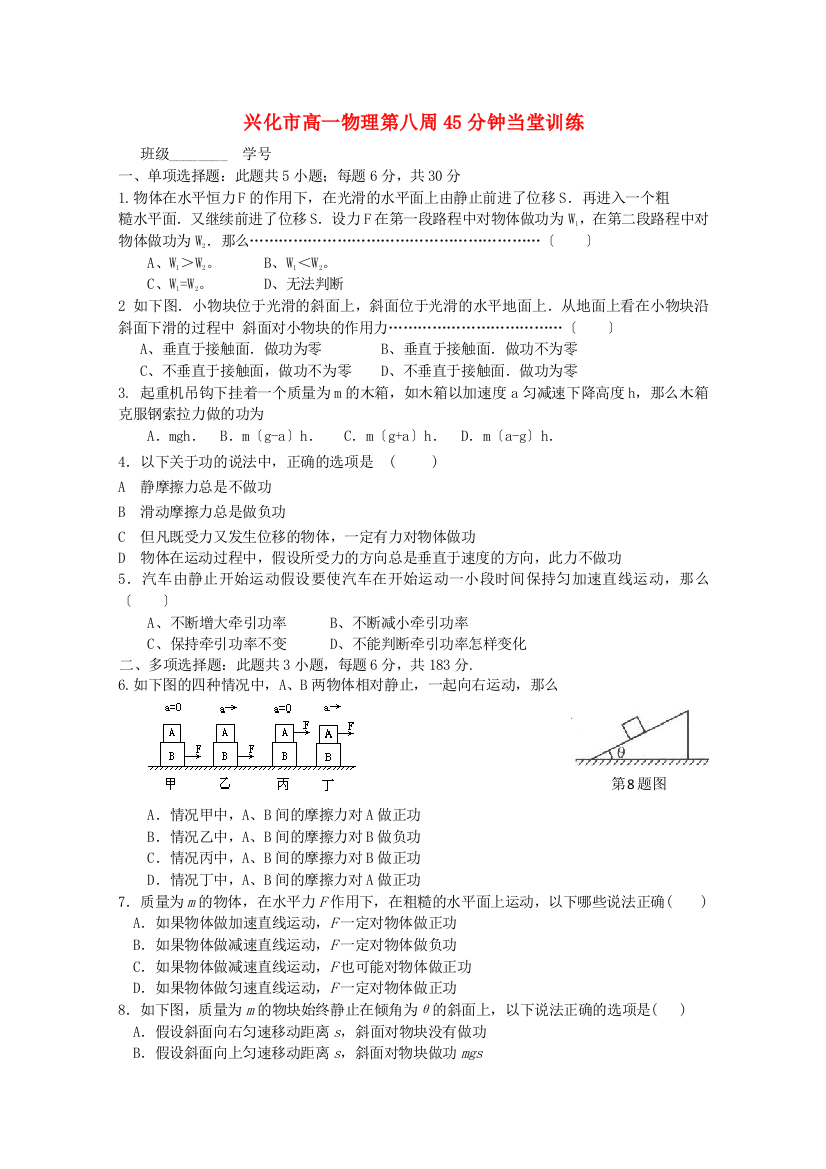 兴化市第一高一物理第八周45分钟当堂训练