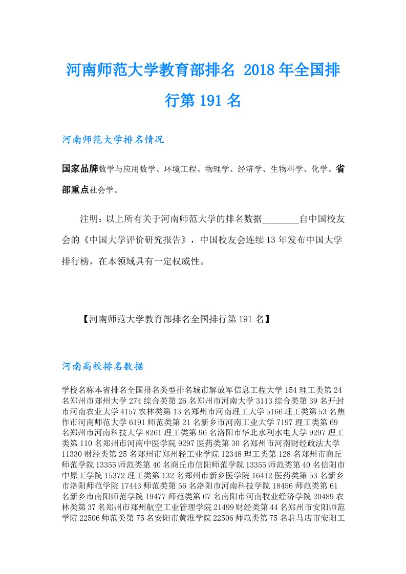 河南师范大学教育部排名