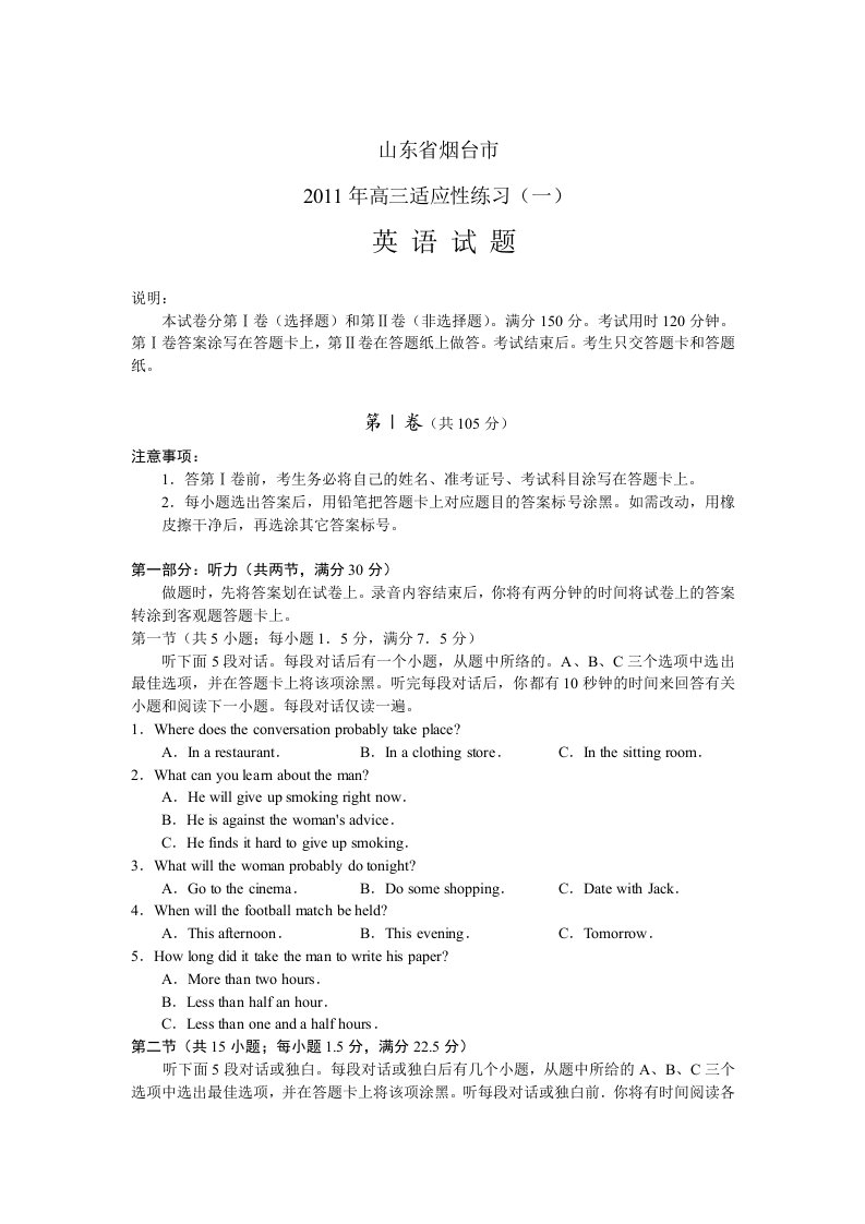 山东烟台市2011年高三适应性练习英语