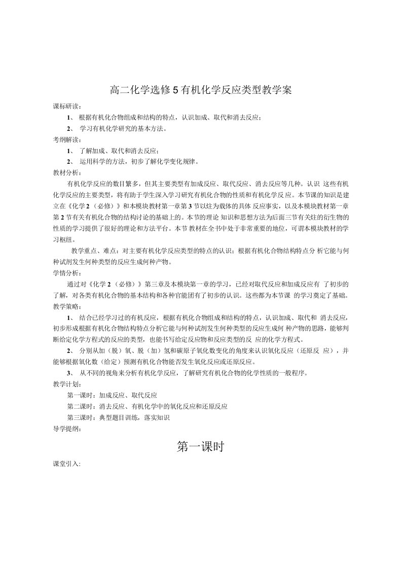 高二化学有机化学反应类型教学案