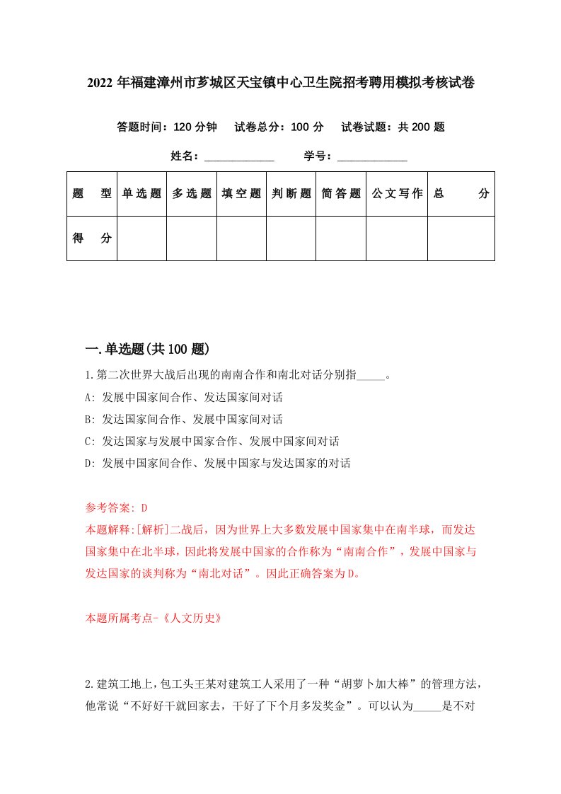 2022年福建漳州市芗城区天宝镇中心卫生院招考聘用模拟考核试卷1