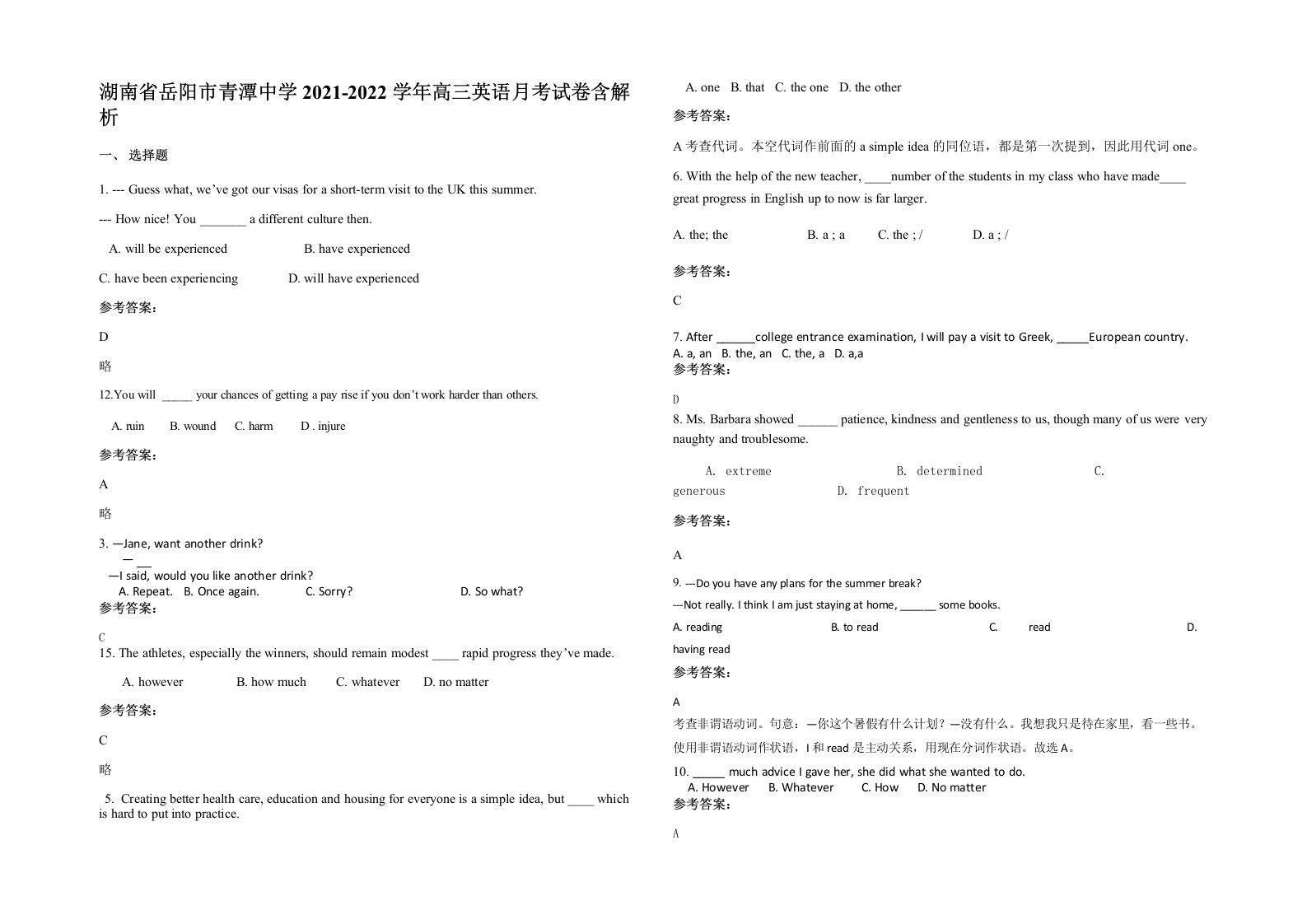 湖南省岳阳市青潭中学2021-2022学年高三英语月考试卷含解析