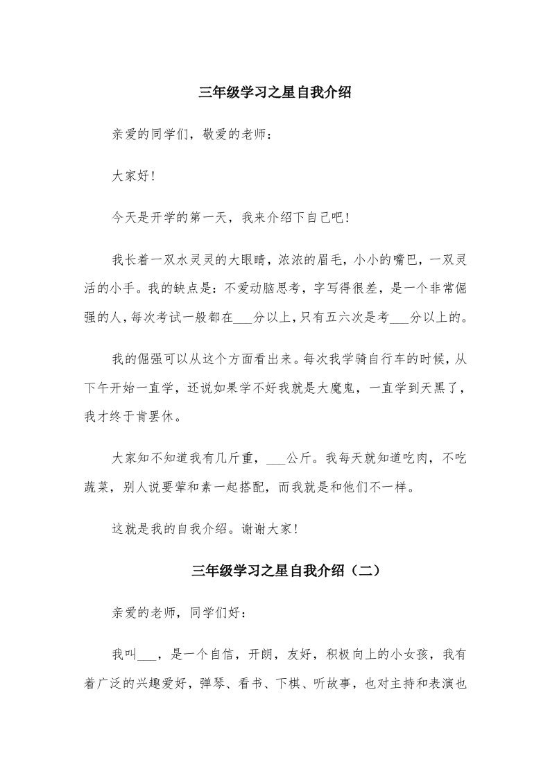 三年级学习之星自我介绍