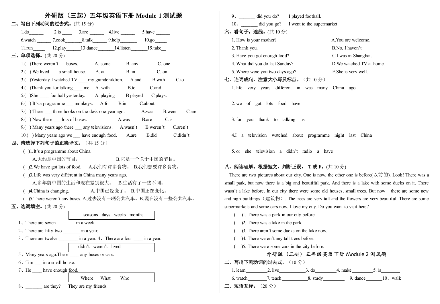 外研版三起五年级英语下册1-10模块各单元测试题