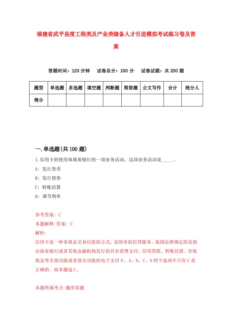 福建省武平县度工程类及产业类储备人才引进模拟考试练习卷及答案第5期