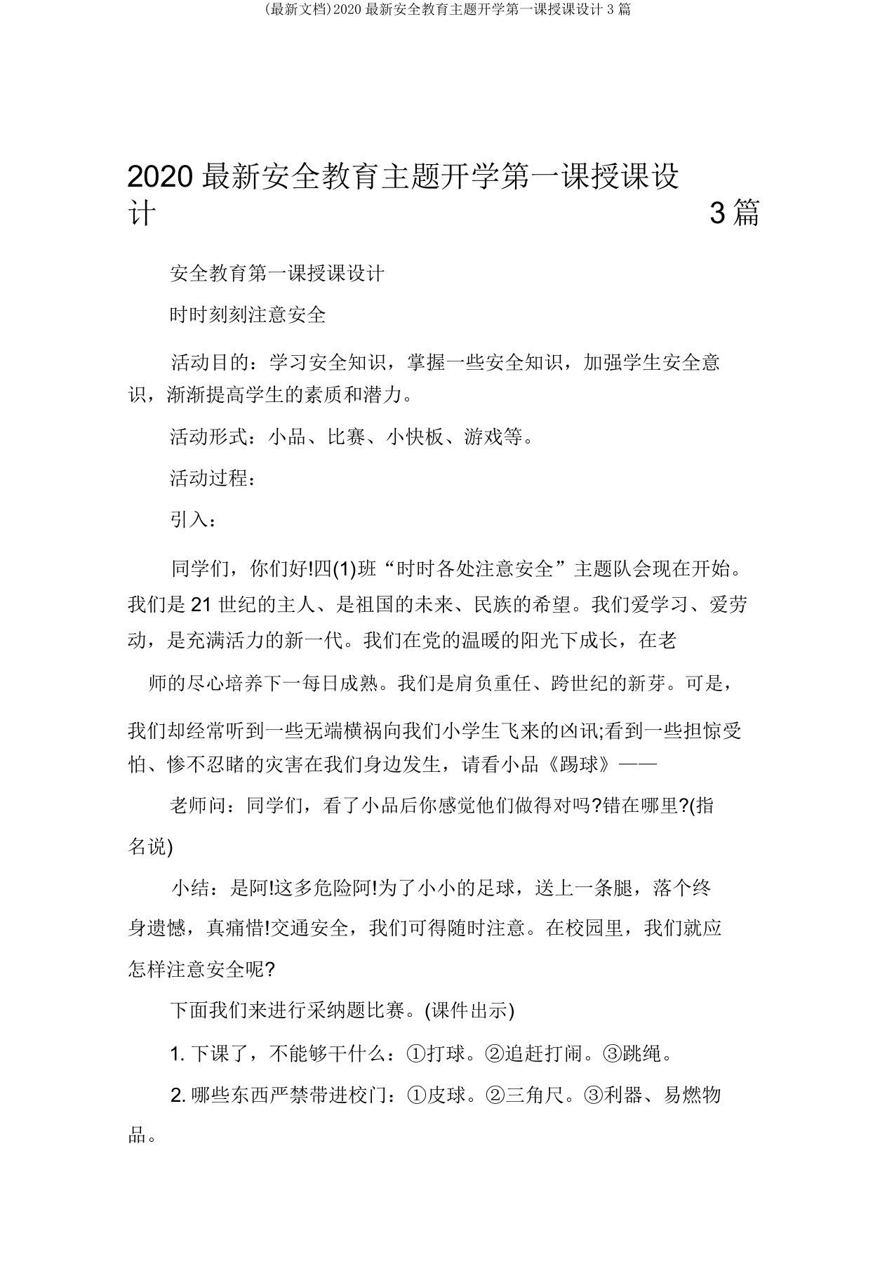 2020安全教育主题开学第一课教案3篇