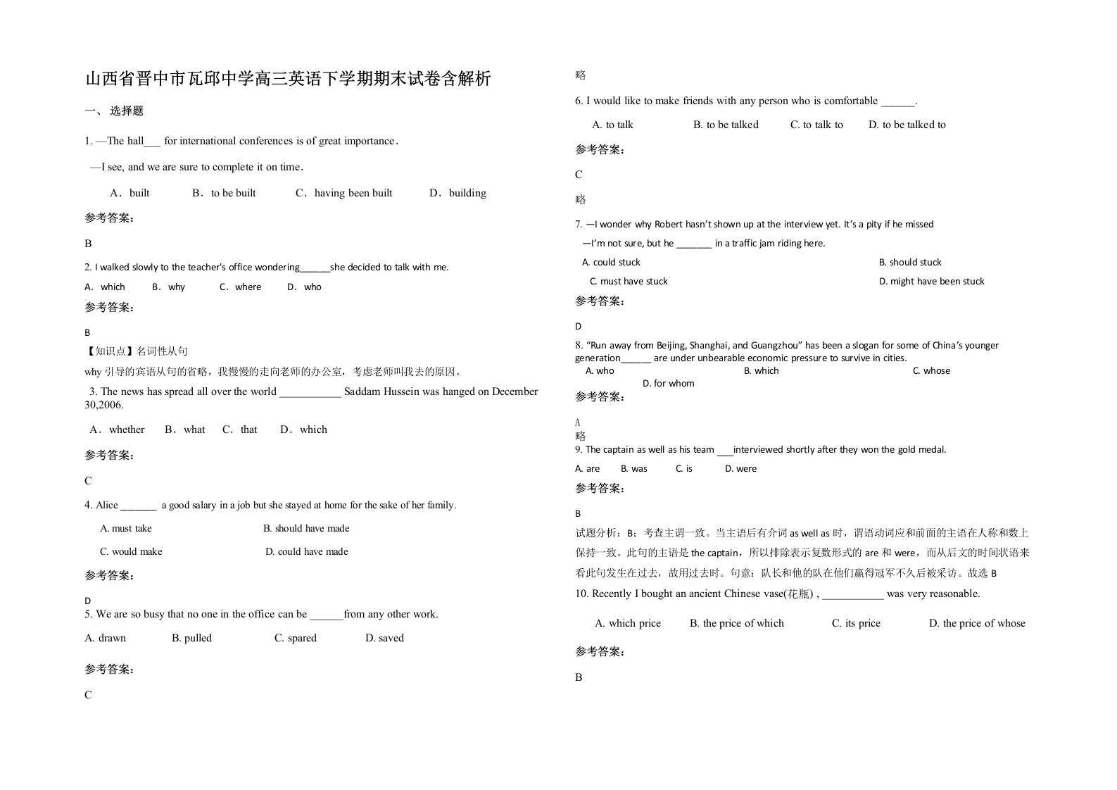 山西省晋中市瓦邱中学高三英语下学期期末试卷含解析