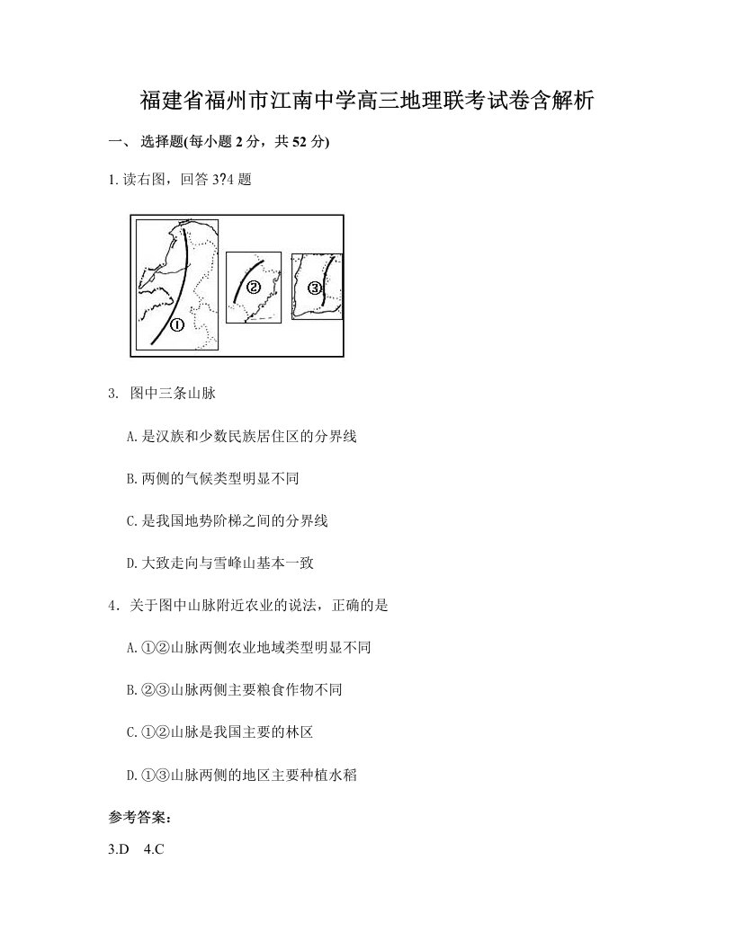 福建省福州市江南中学高三地理联考试卷含解析