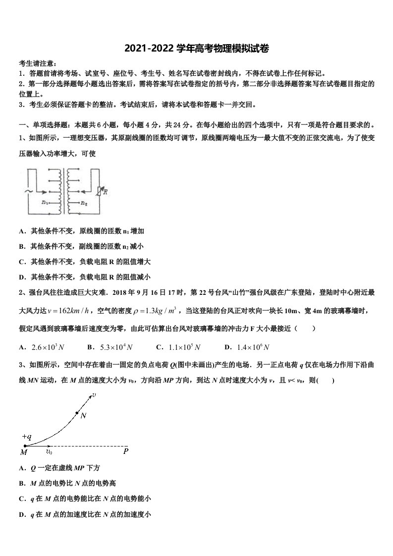 2022届河南省洛阳一中高三第六次模拟考试物理试卷含解析