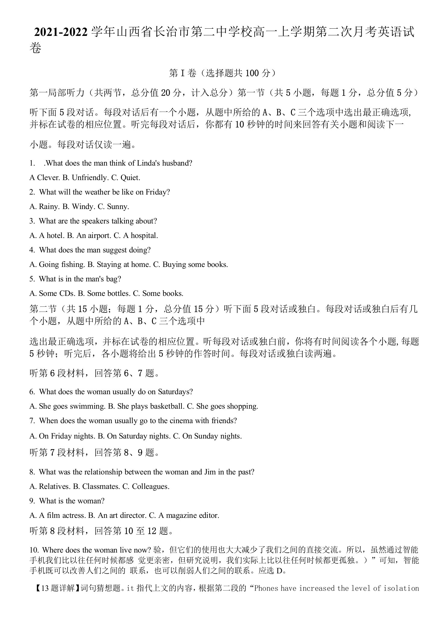 2021-2022学年山西省长治市第二中学校高一上学期第二次月考英语试卷（解析版）