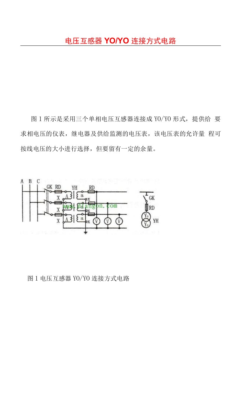 电压互感器YO-YO连接方式电路