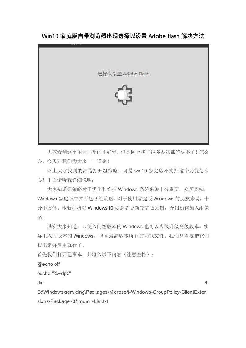 win10家庭版自带浏览器出现选择以设置Adobe