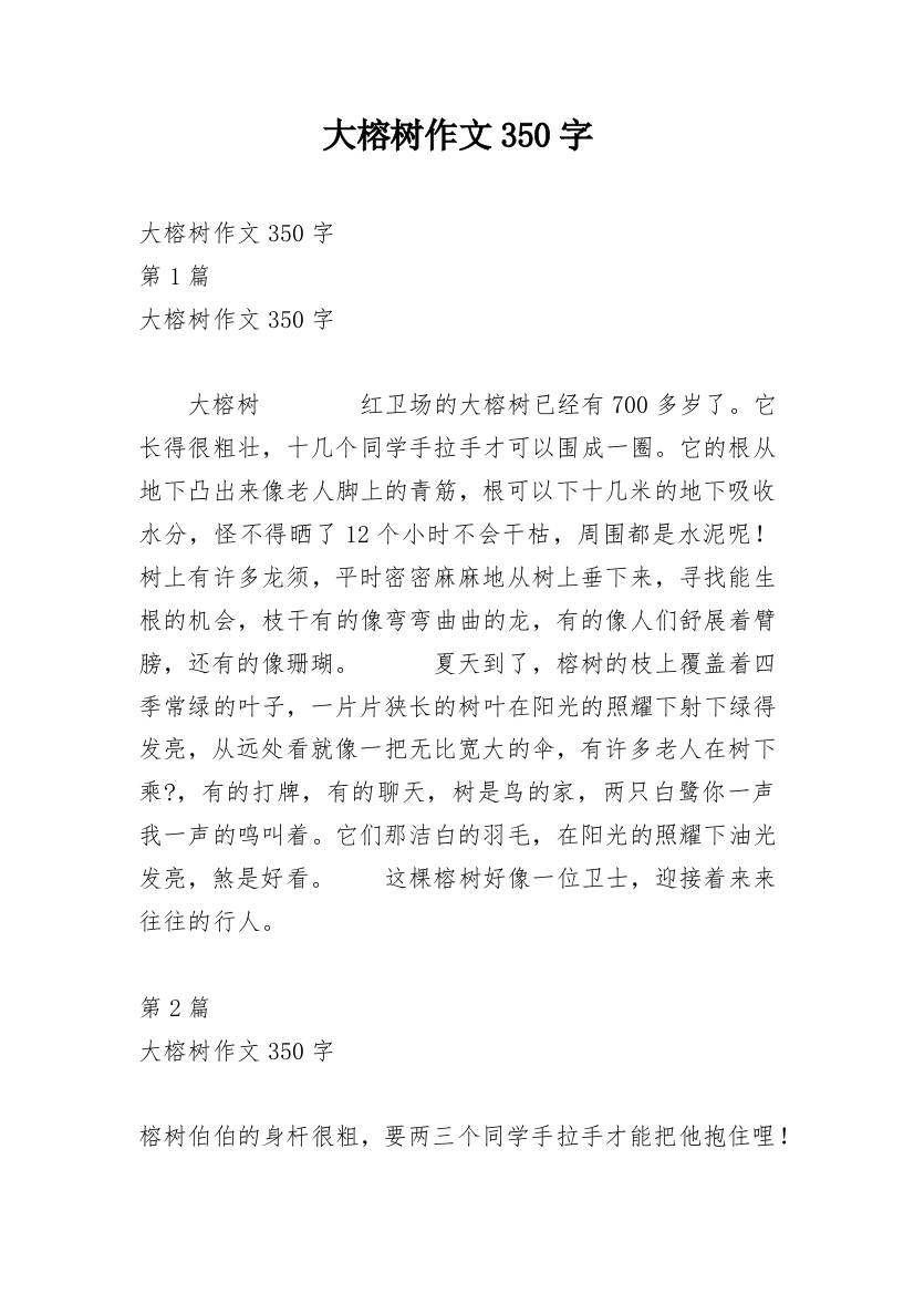 大榕树作文350字