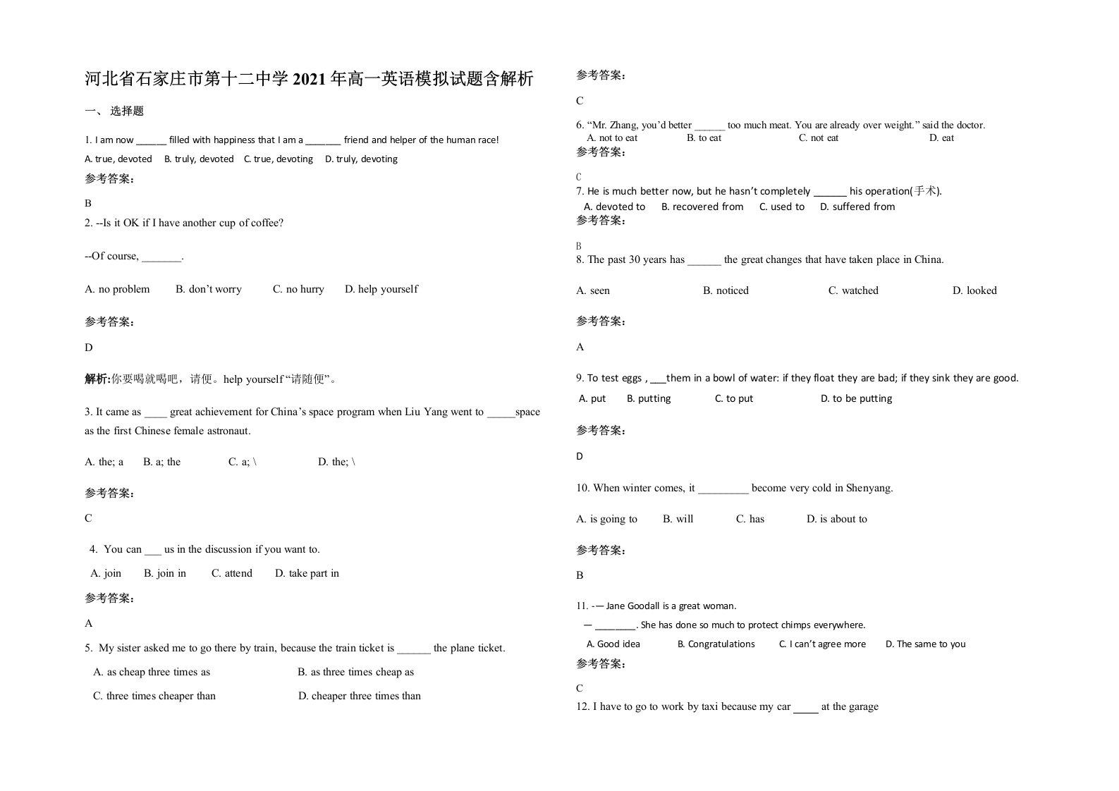 河北省石家庄市第十二中学2021年高一英语模拟试题含解析