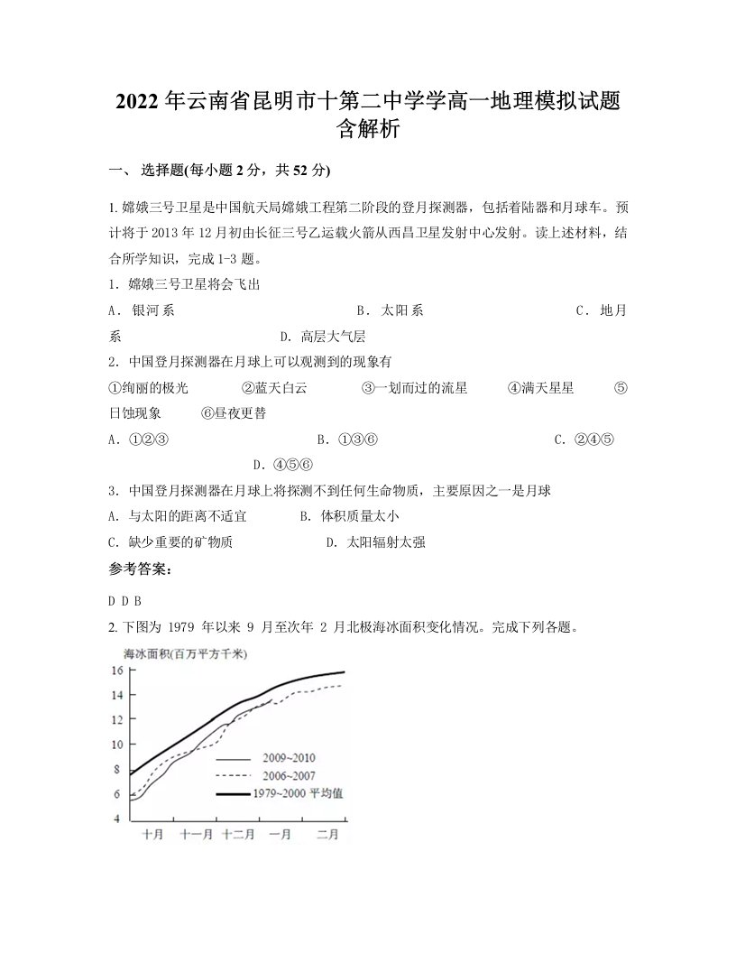 2022年云南省昆明市十第二中学学高一地理模拟试题含解析