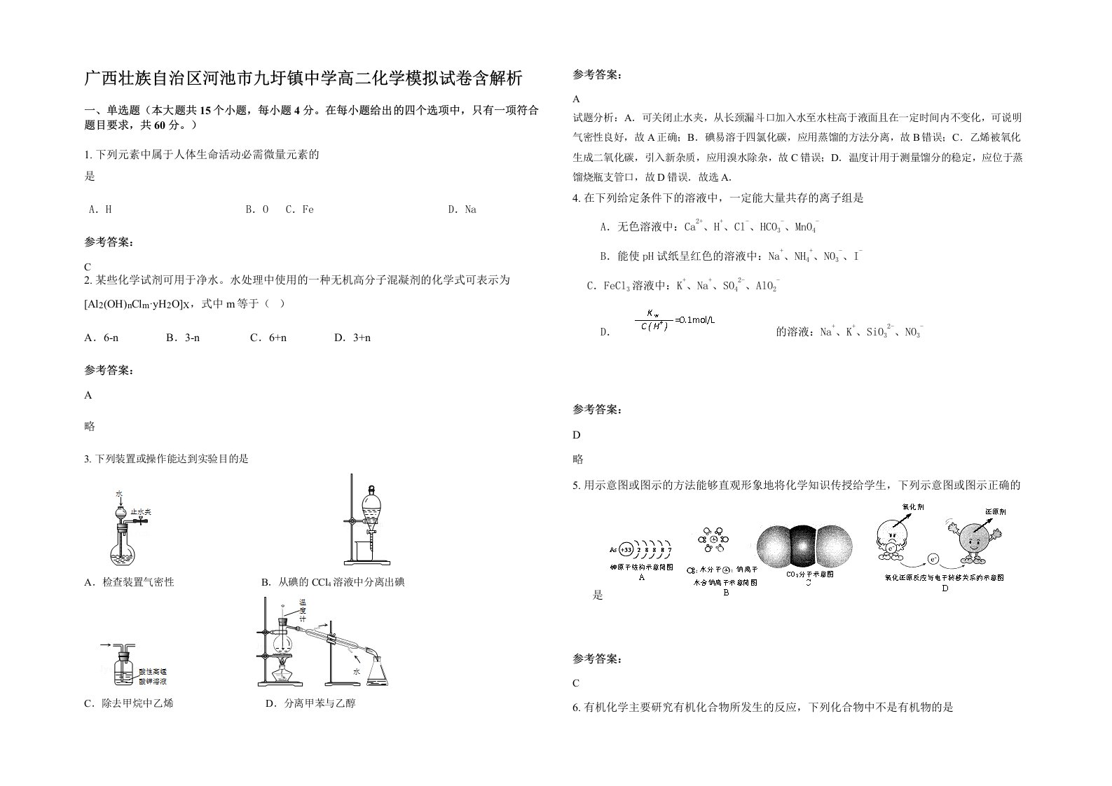 广西壮族自治区河池市九圩镇中学高二化学模拟试卷含解析