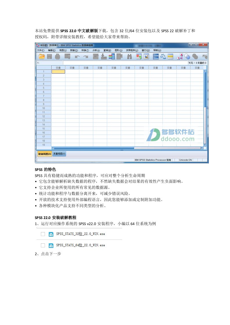 SPSS22安装教程