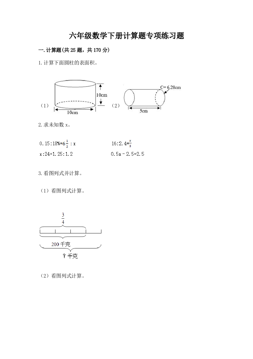 六年级数学下册计算题专项练习题带答案(突破训练)