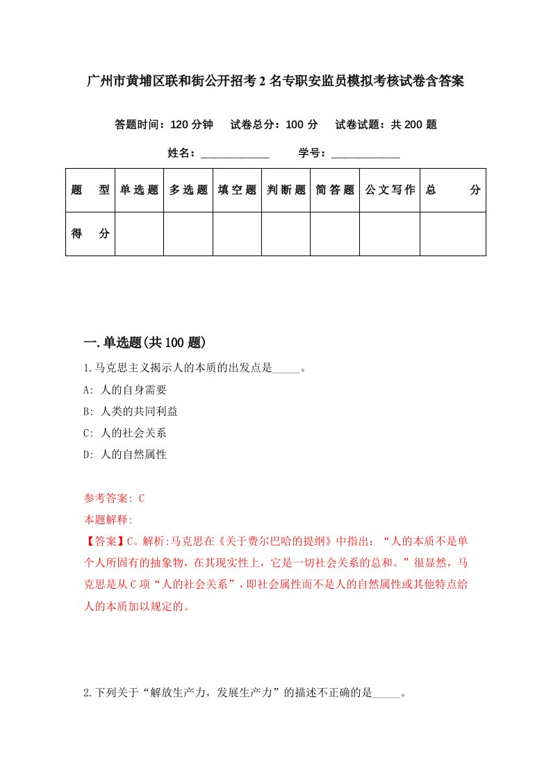 广州市黄埔区联和街公开招考2名专职安监员模拟考核试卷含答案8