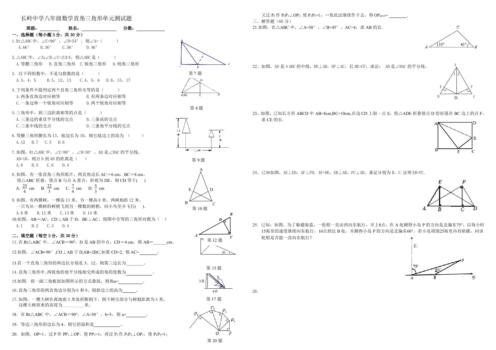 湘教版数学八年级下册