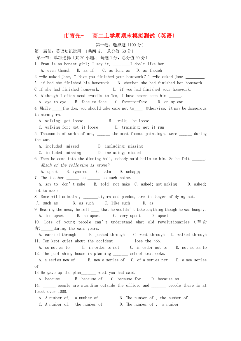 （整理版高中英语）青光高二上学期期末模拟测试（英语）