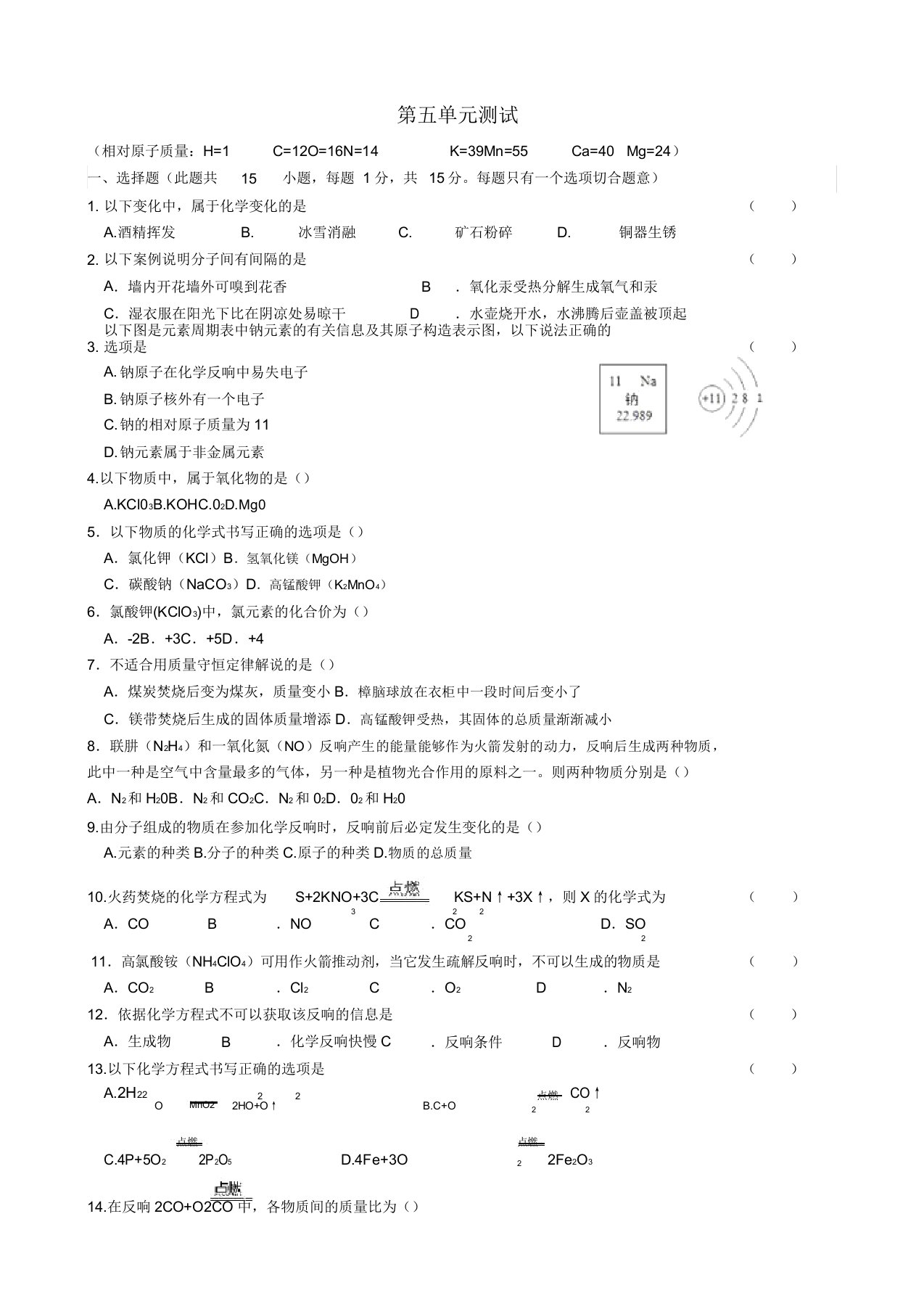 人教版九年级化学第5单元复习测试卷