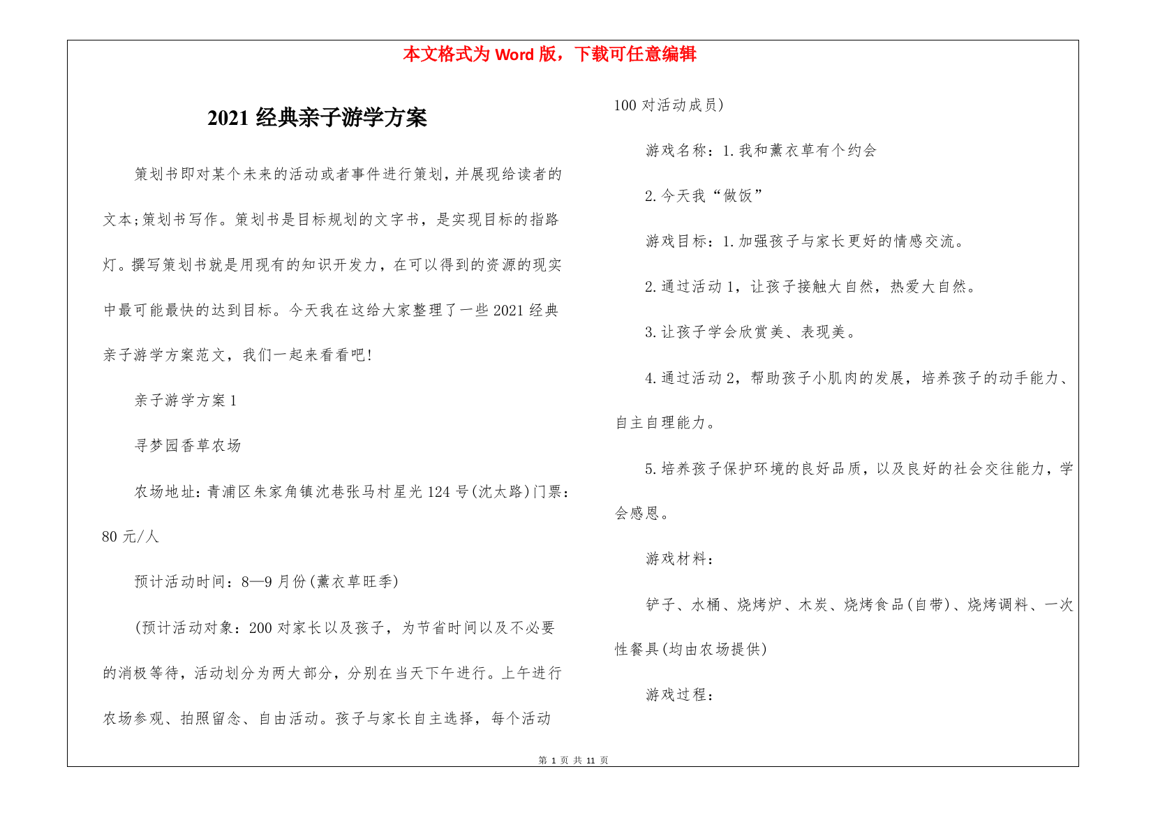 2021经典亲子游学方案