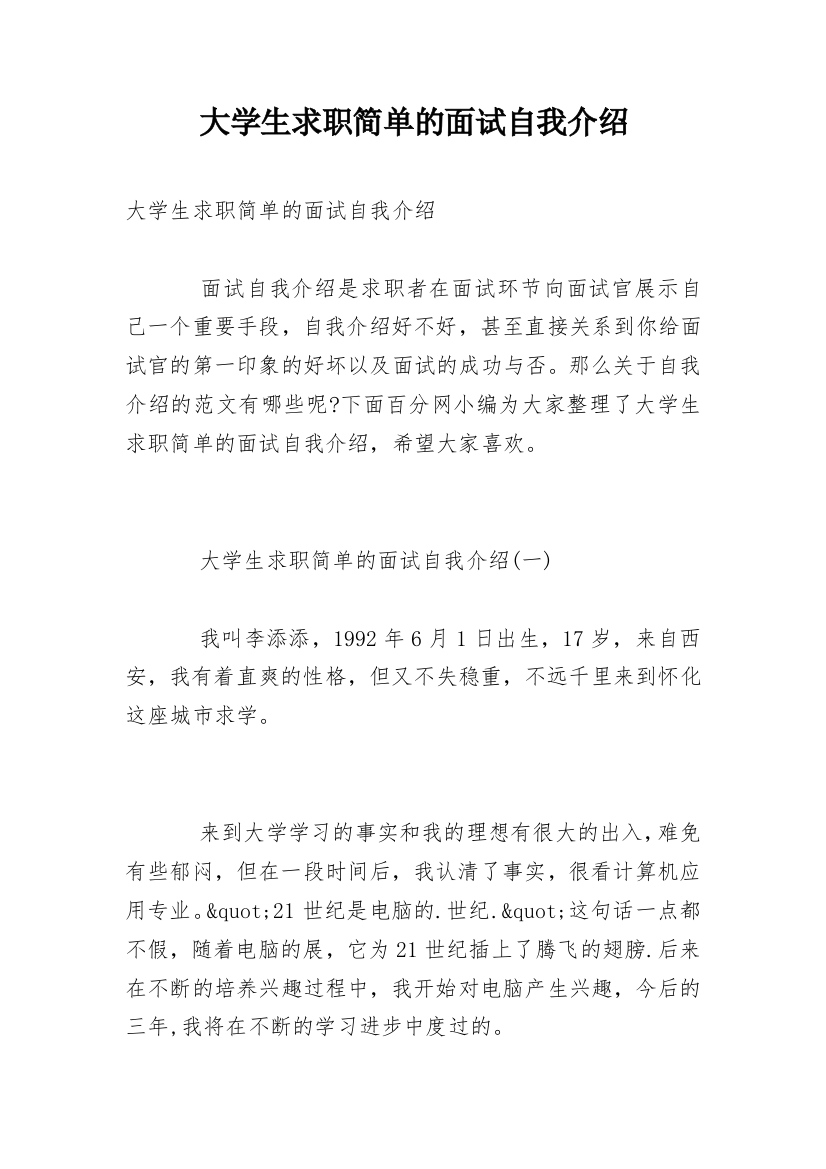 大学生求职简单的面试自我介绍