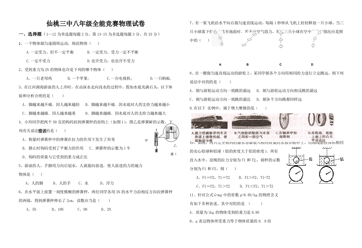 2023年仙桃三中八年级全能竞赛物理试卷含答案答题卡