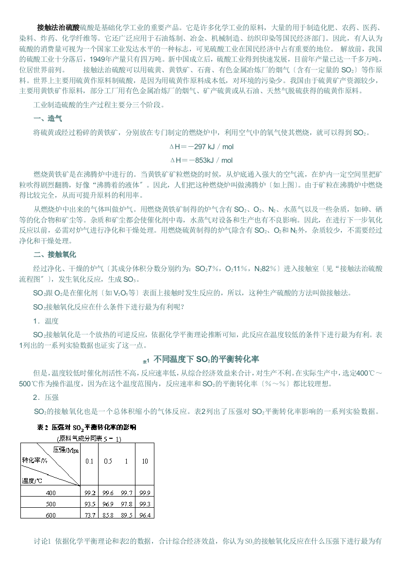 接触法制硫酸硫酸是基础化学工业的-