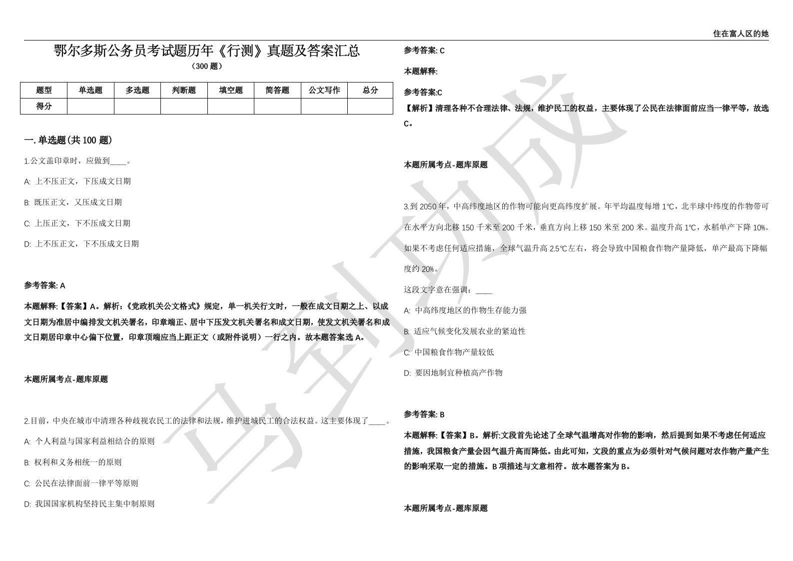 鄂尔多斯公务员考试题历年《行测》真题及答案汇总精选一