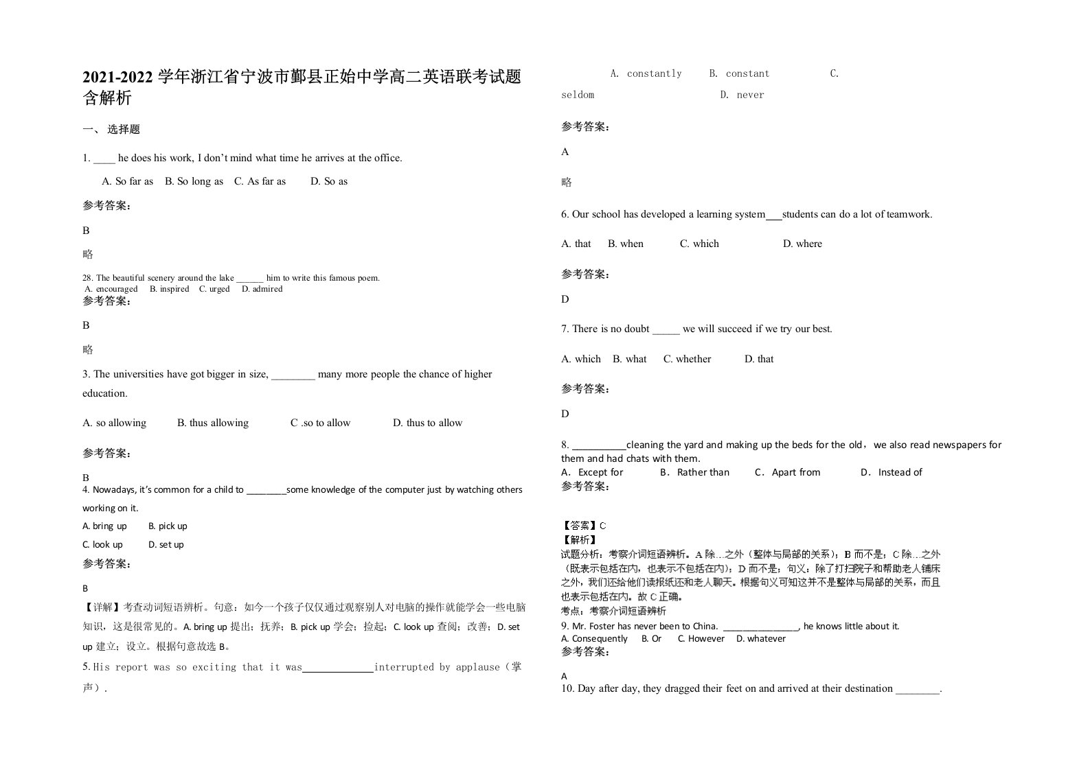 2021-2022学年浙江省宁波市鄞县正始中学高二英语联考试题含解析