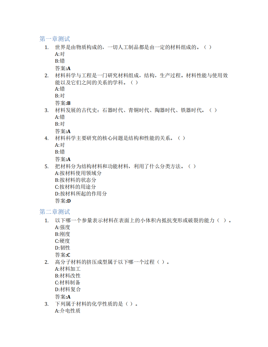 材料科学与工程导论智慧树知到答案章节测试2023年华南理工大学