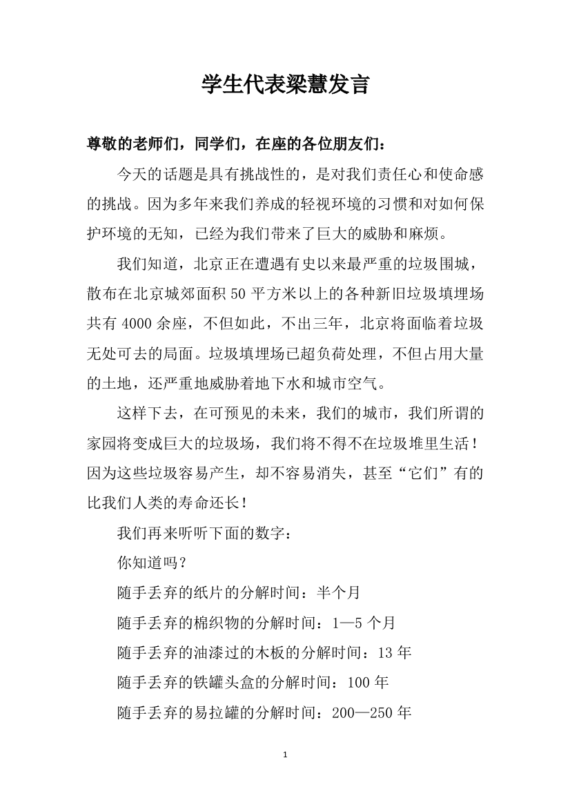 学生代表梁慧发言