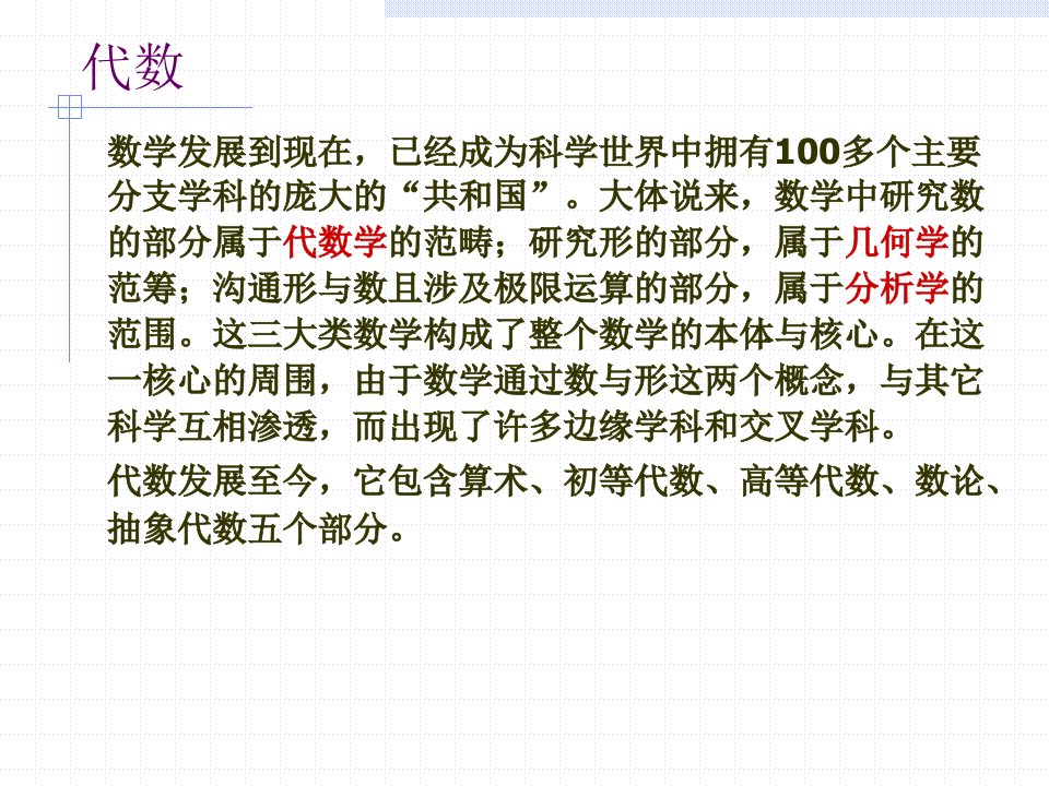 数学离散数学第11章