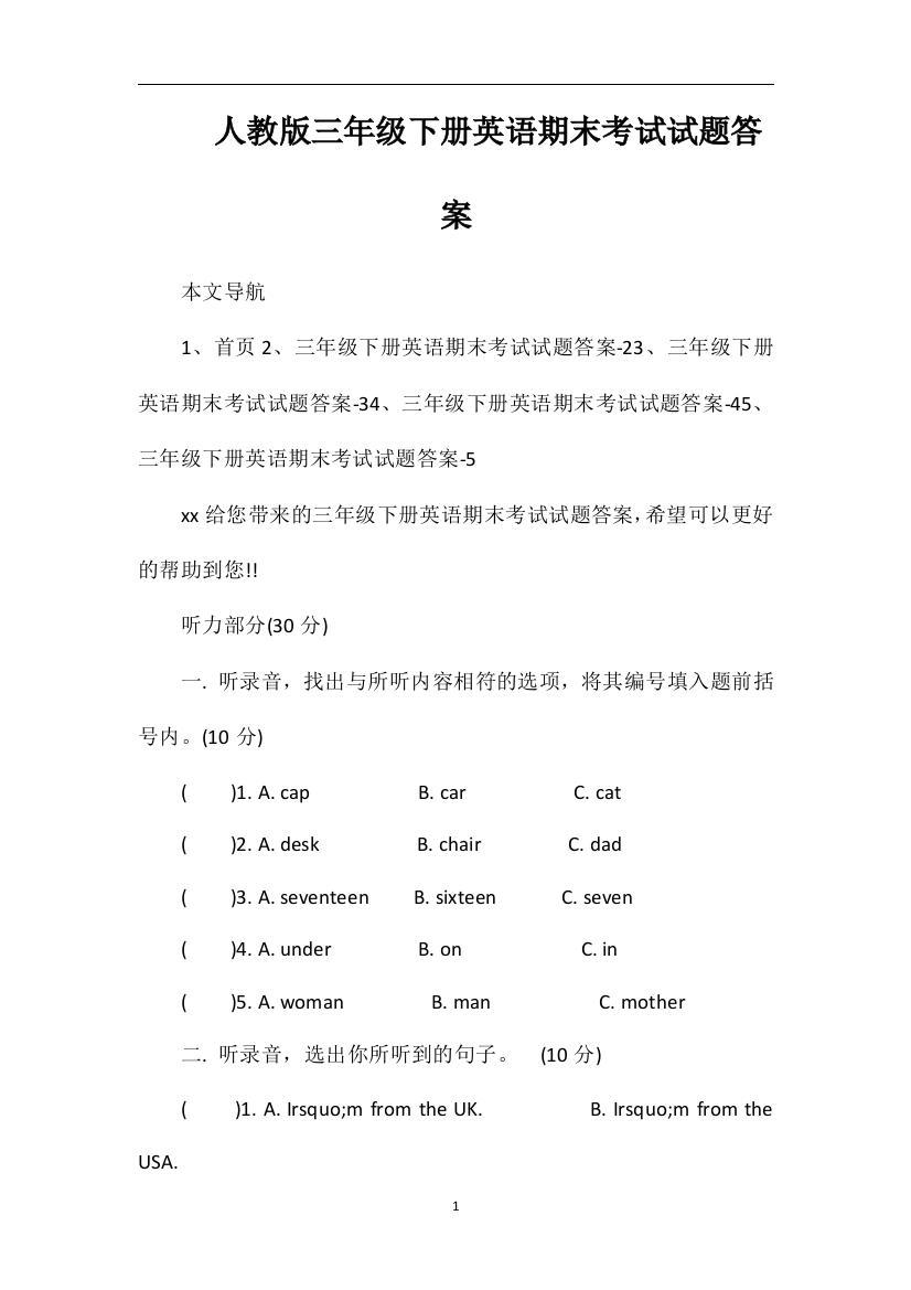 人教版三年级下册英语期末考试试题答案