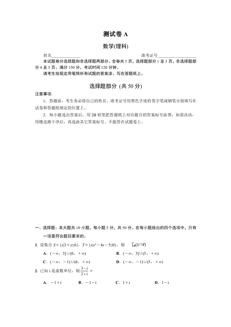 2014届高三抽测样题数学(理)试题含答案