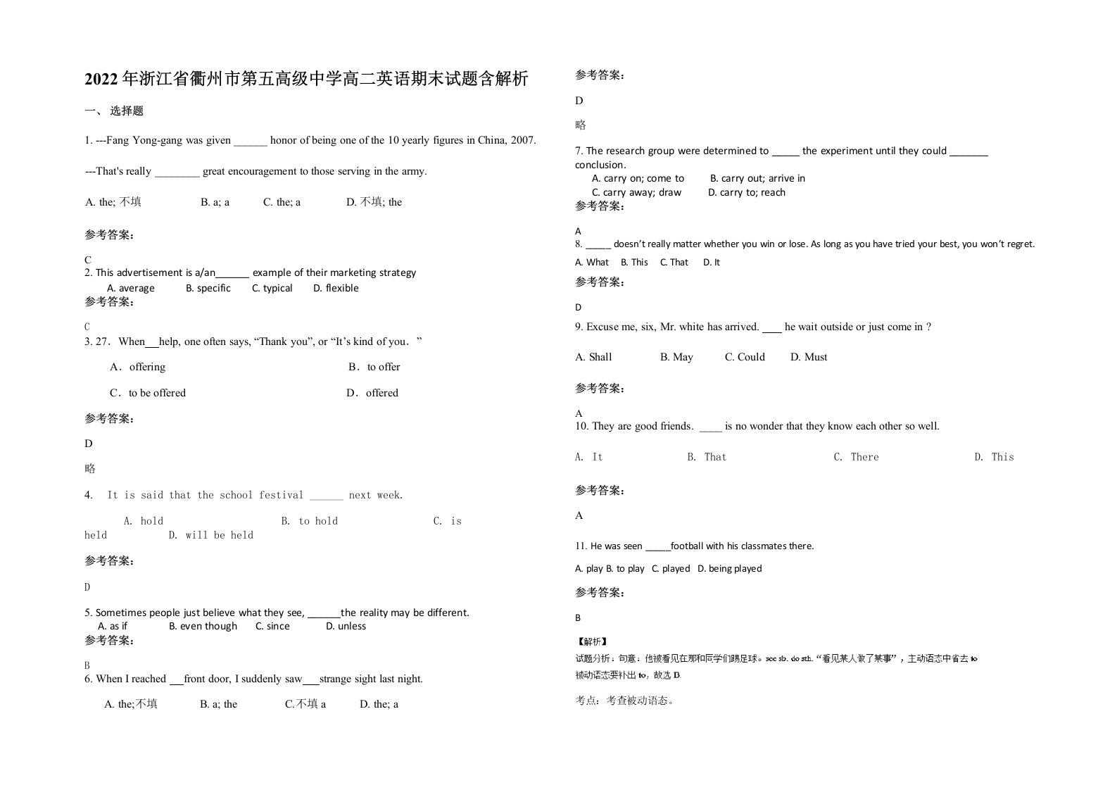 2022年浙江省衢州市第五高级中学高二英语期末试题含解析