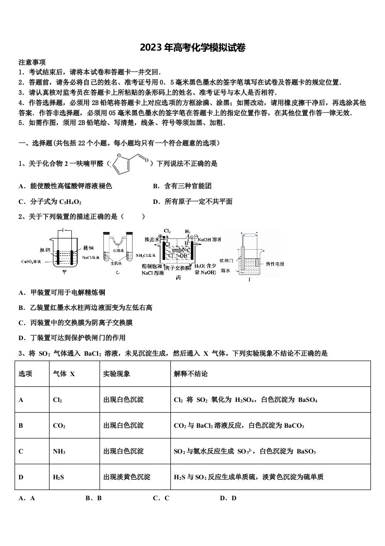 2023届上海市奉贤区市级名校高三适应性调研考试化学试题含解析