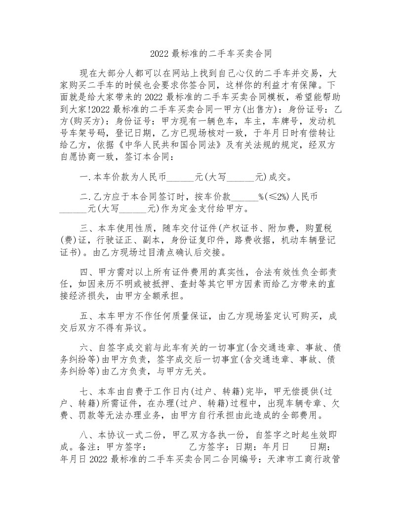 2022最标准的二手车买卖合同