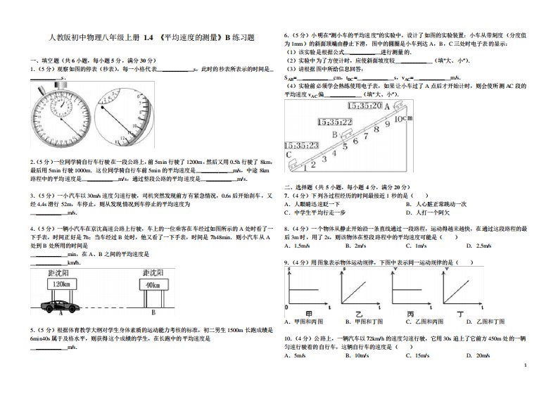 人教版初中物理八年级上册