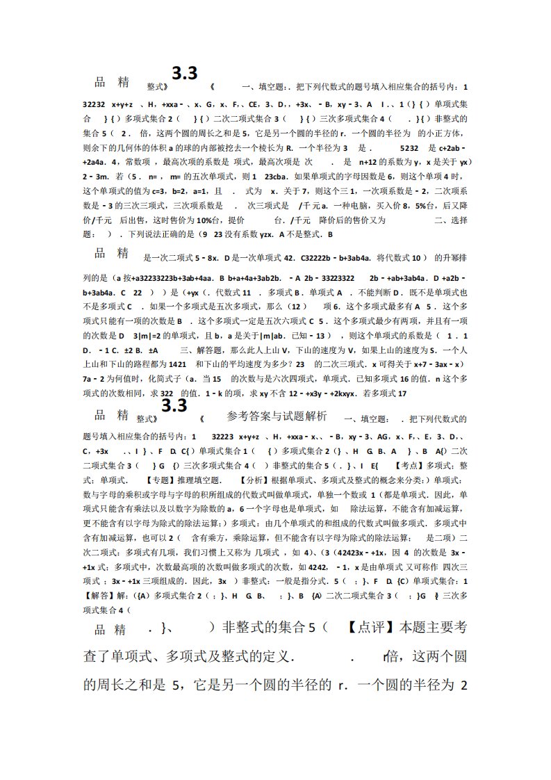 整式同步练习含答案解析北师大七上初一数学试题试卷