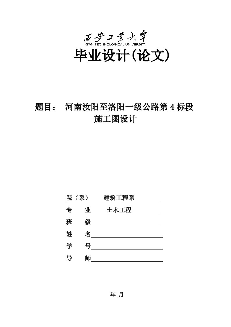 毕业设计(论文)道路勘测设计