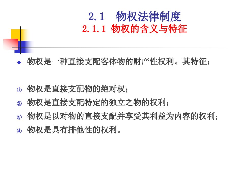 浙江工业大学经济法第二章相关法律制度