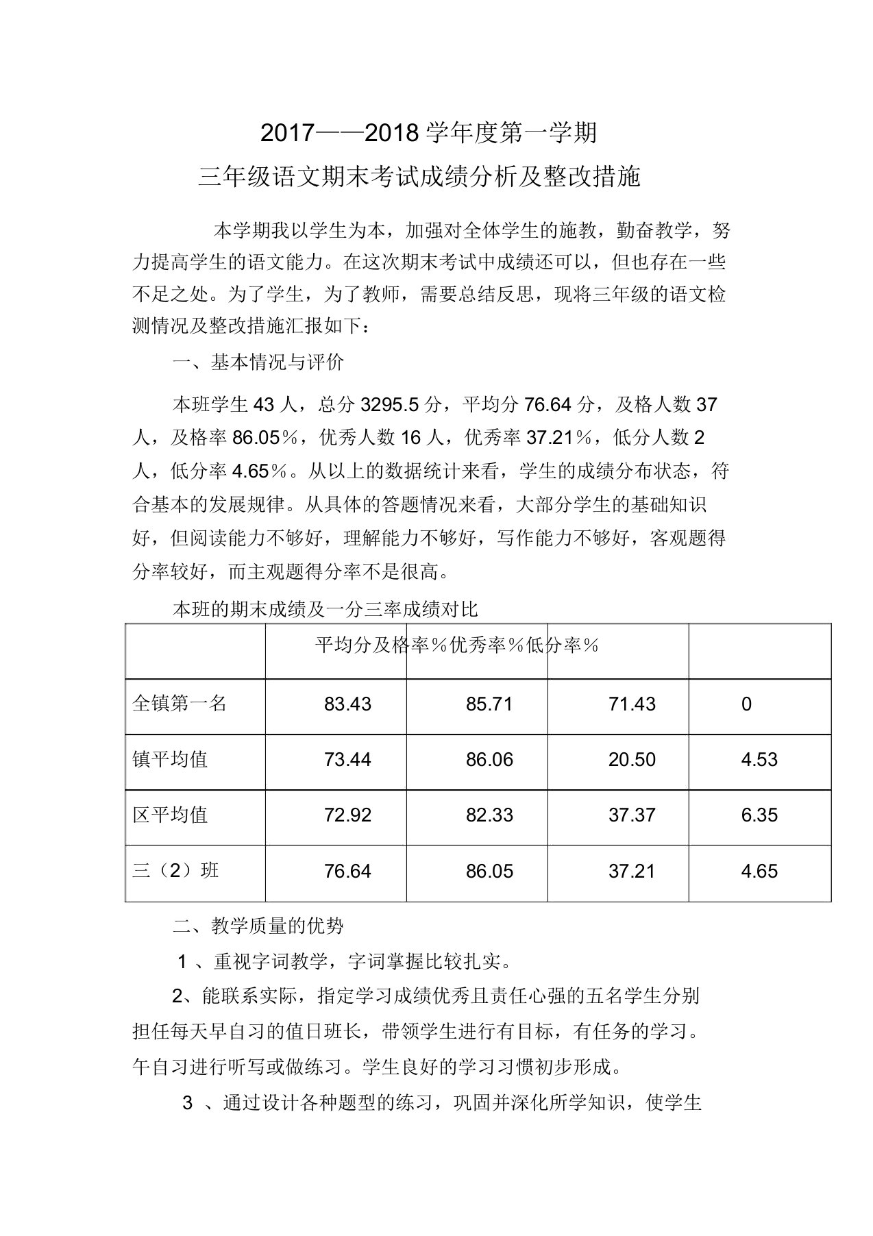 IASK三年级上册语文期末考试成绩分析和改进措施