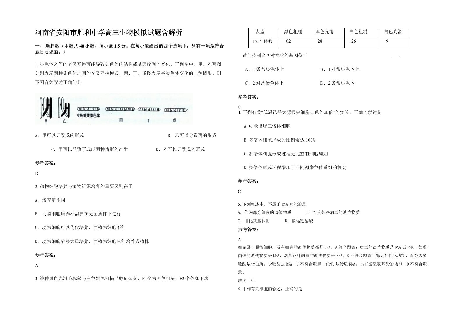 河南省安阳市胜利中学高三生物模拟试题含解析