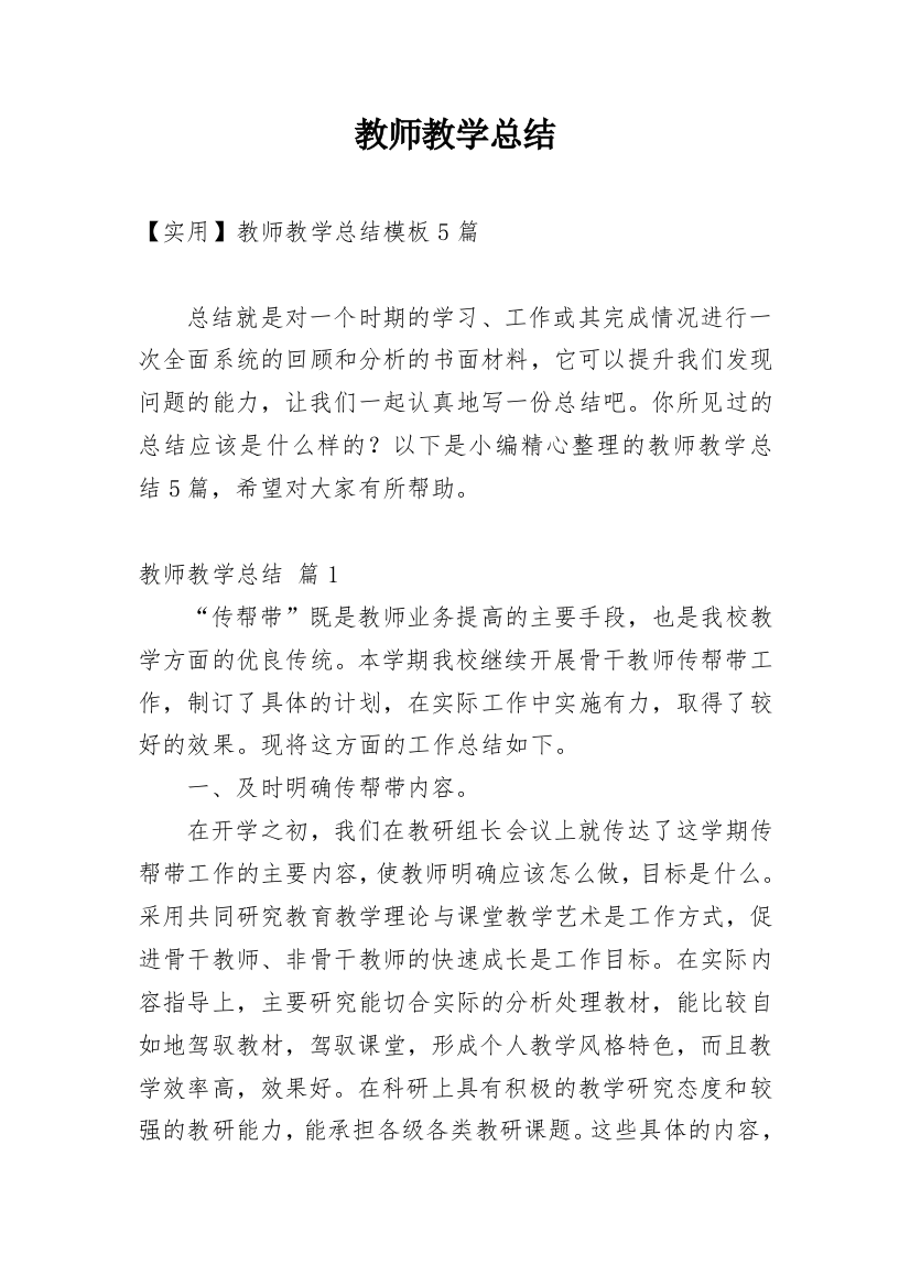 教师教学总结_13