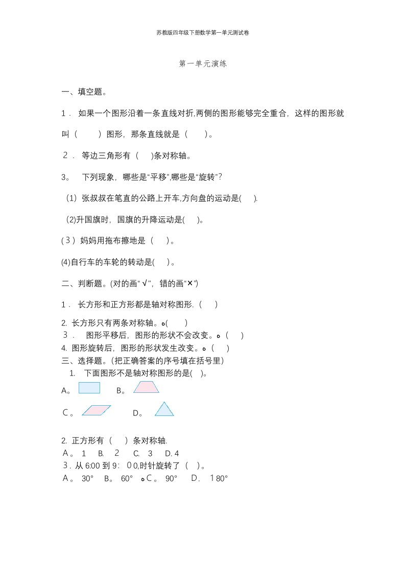 苏教版四年级下册数学第一单元测试卷