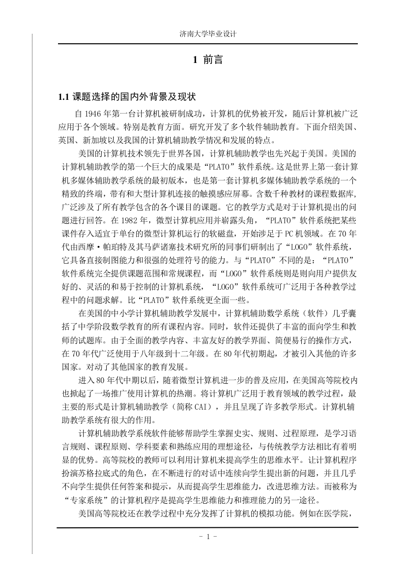 本科毕业设计-基于《计算机接口技术》课程的网络化教学管理系统的开发