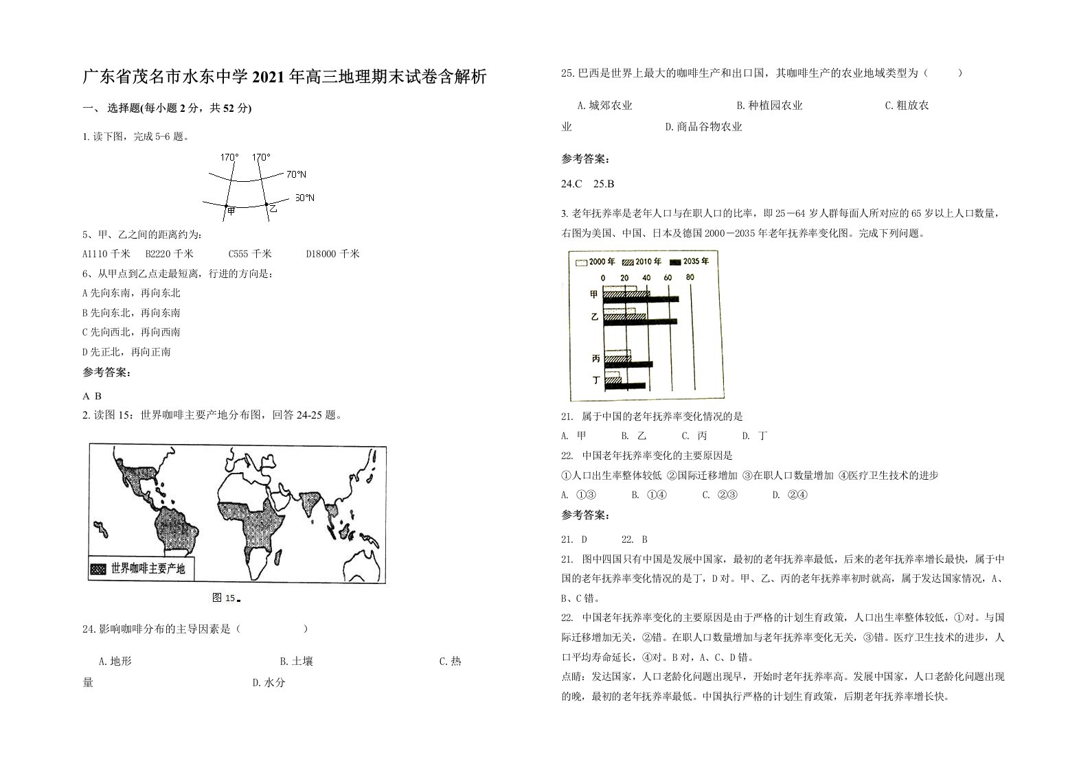 广东省茂名市水东中学2021年高三地理期末试卷含解析